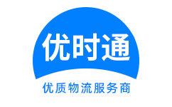 岚皋县到香港货运公司，岚皋县到台湾快递公司，岚皋县至澳门物流公司