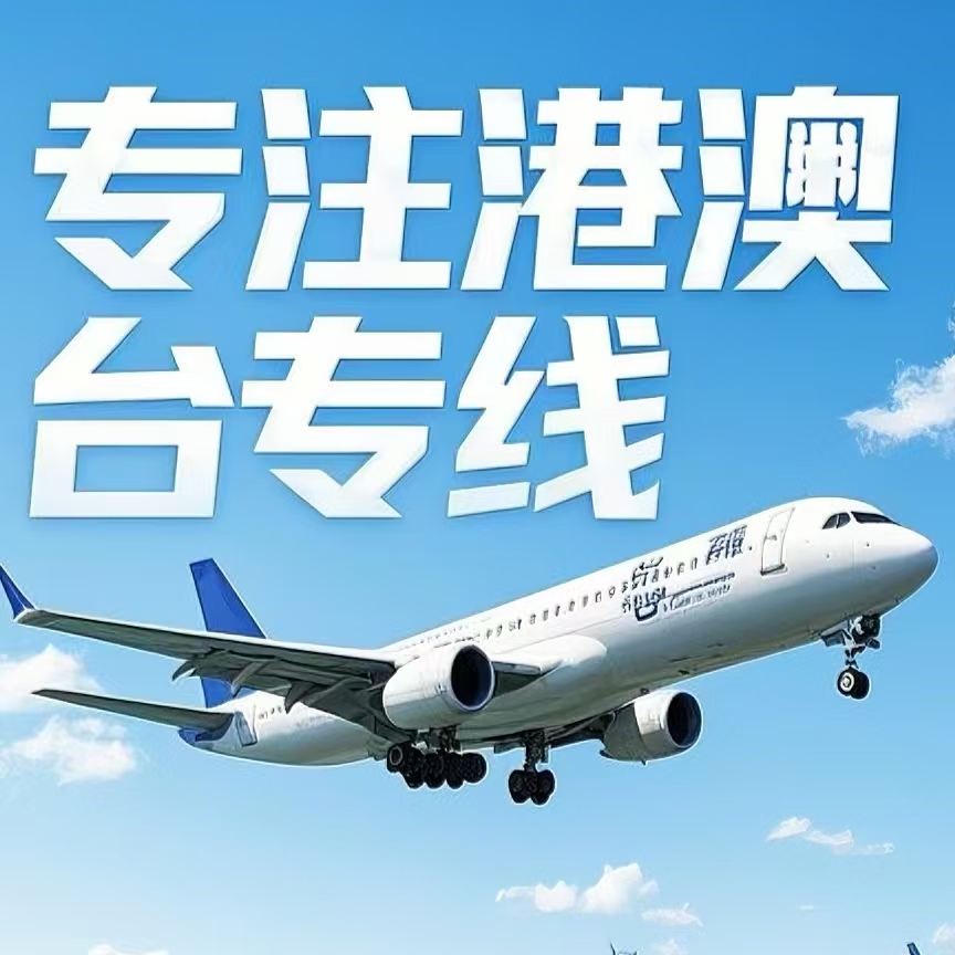 岚皋县到台湾航空运输